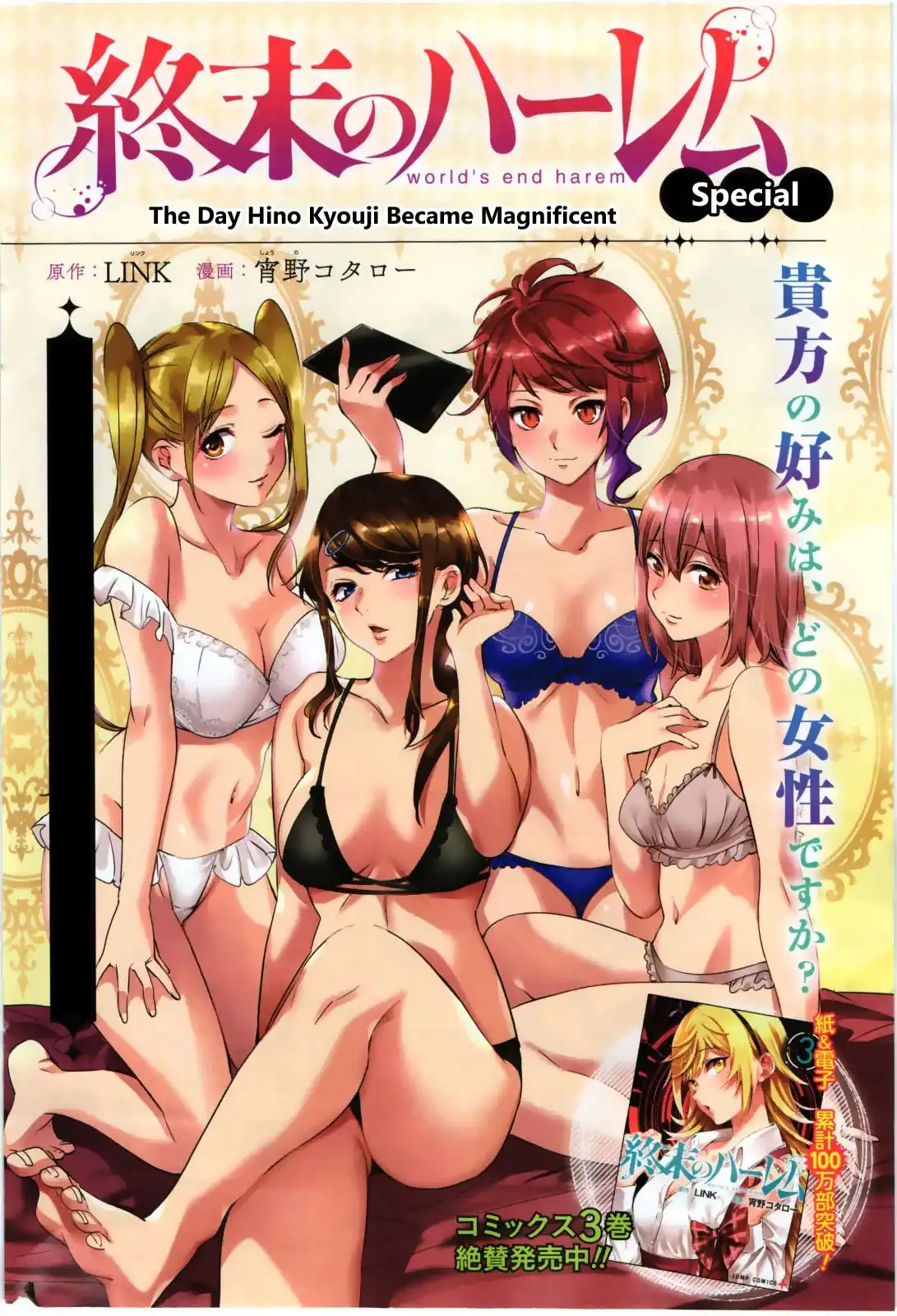 World's End Harem Chapter 24.3 1